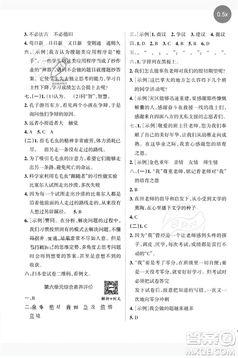 陜西師范大學出版總社2023小學學霸沖A卷六年級語文下冊人教版參考答案