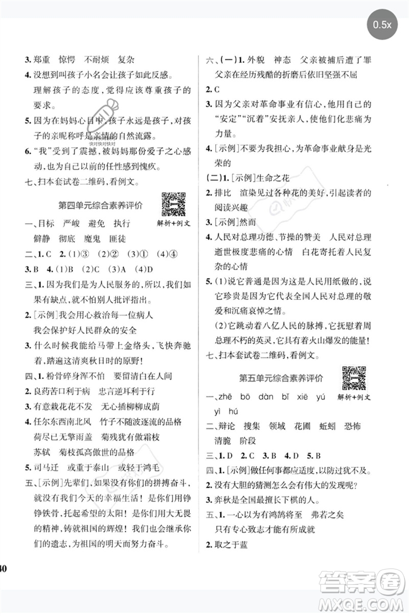 陜西師范大學出版總社2023小學學霸沖A卷六年級語文下冊人教版參考答案