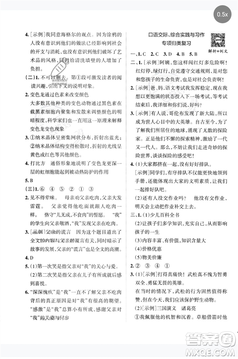 陜西師范大學出版總社2023小學學霸沖A卷六年級語文下冊人教版參考答案