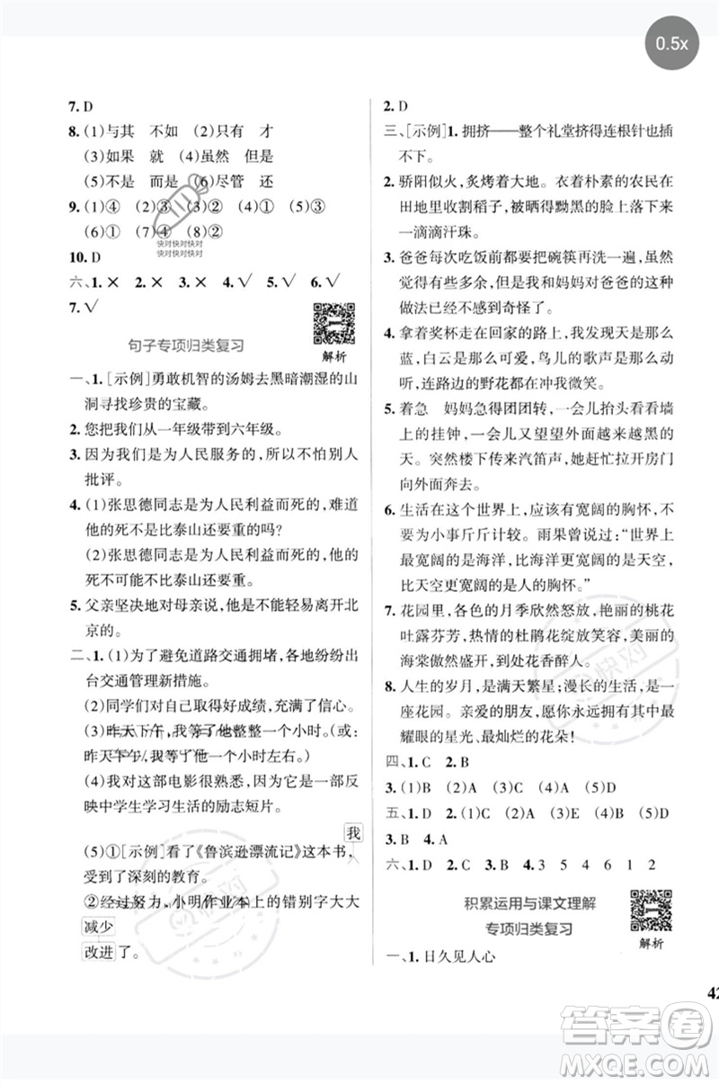 陜西師范大學出版總社2023小學學霸沖A卷六年級語文下冊人教版參考答案