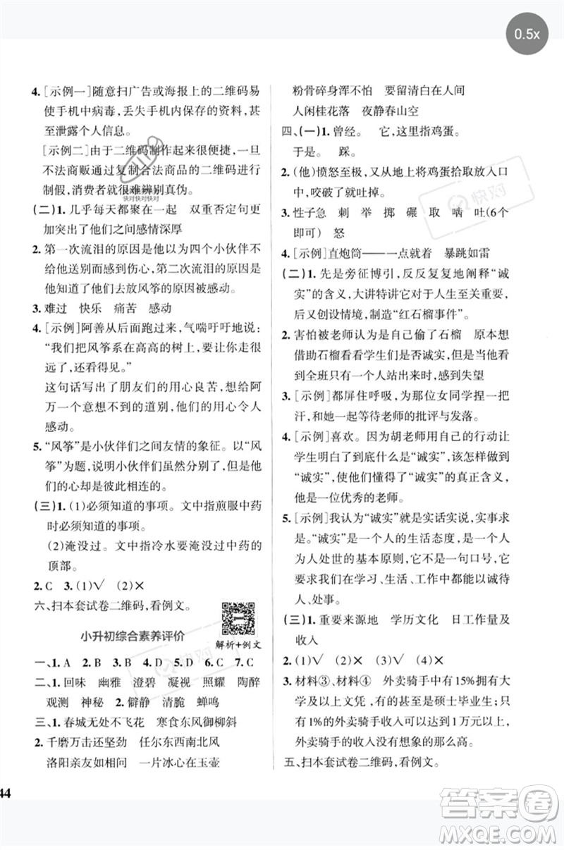 陜西師范大學出版總社2023小學學霸沖A卷六年級語文下冊人教版參考答案