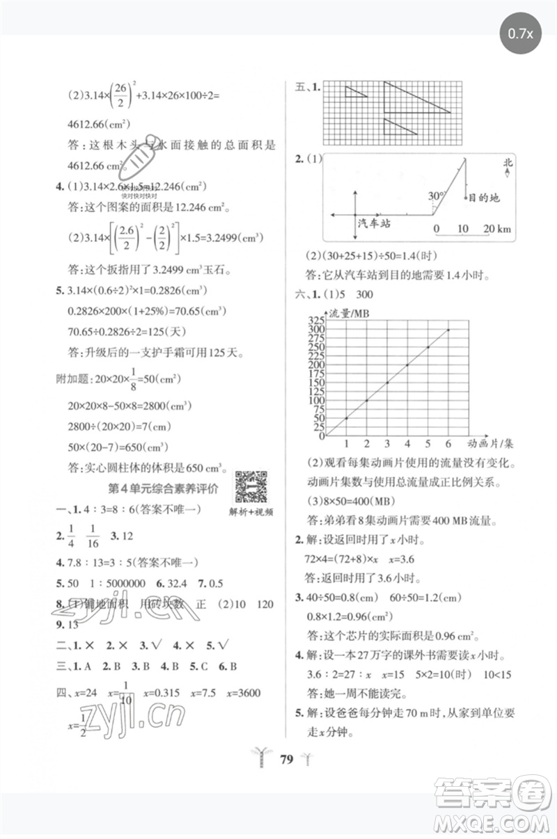 陜西師范大學出版總社2023小學學霸沖A卷六年級數(shù)學下冊人教版參考答案