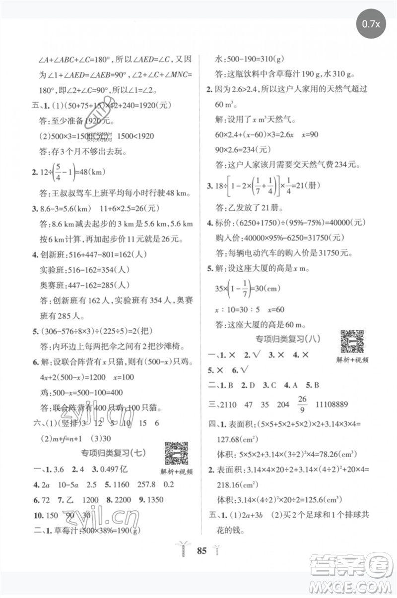 陜西師范大學出版總社2023小學學霸沖A卷六年級數(shù)學下冊人教版參考答案