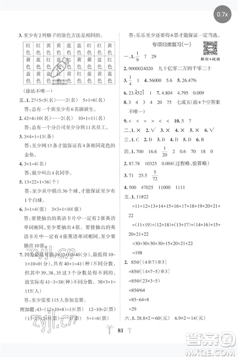 陜西師范大學出版總社2023小學學霸沖A卷六年級數(shù)學下冊人教版參考答案