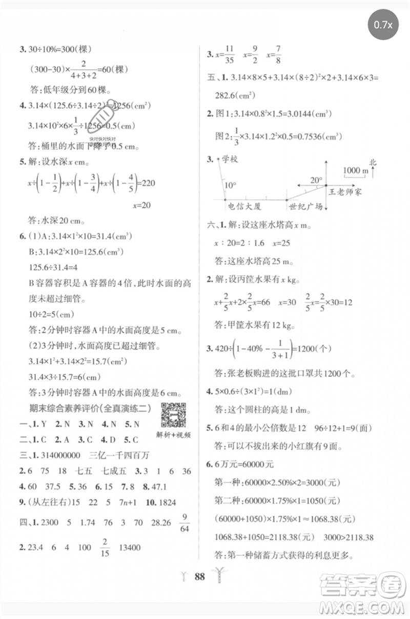 陜西師范大學出版總社2023小學學霸沖A卷六年級數(shù)學下冊人教版參考答案