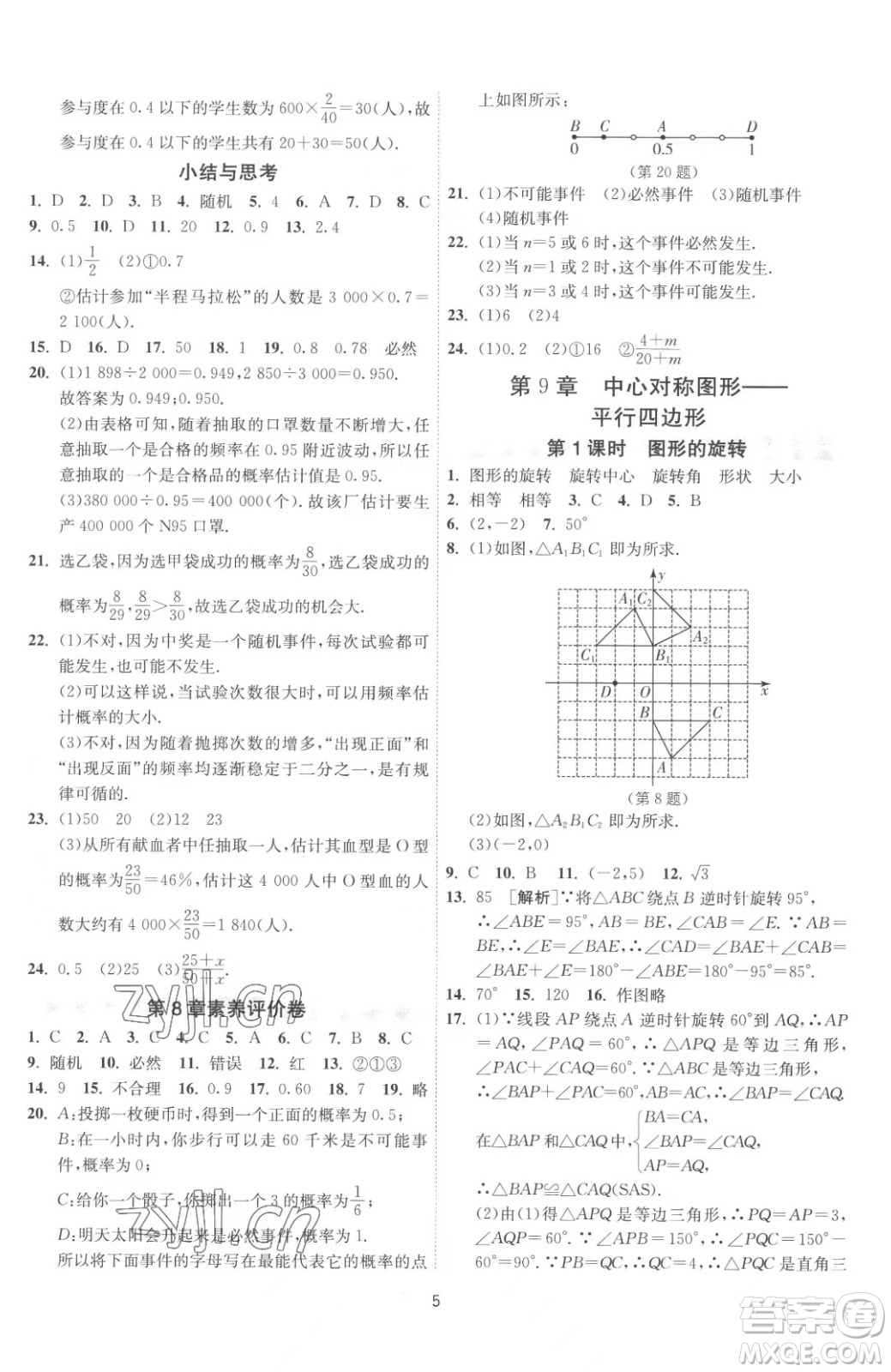 江蘇人民出版社2023春季1課3練單元達標測試八年級下冊數(shù)學(xué)蘇科版參考答案