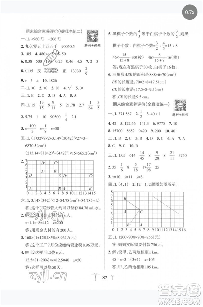 陜西師范大學出版總社2023小學學霸沖A卷六年級數(shù)學下冊人教版參考答案