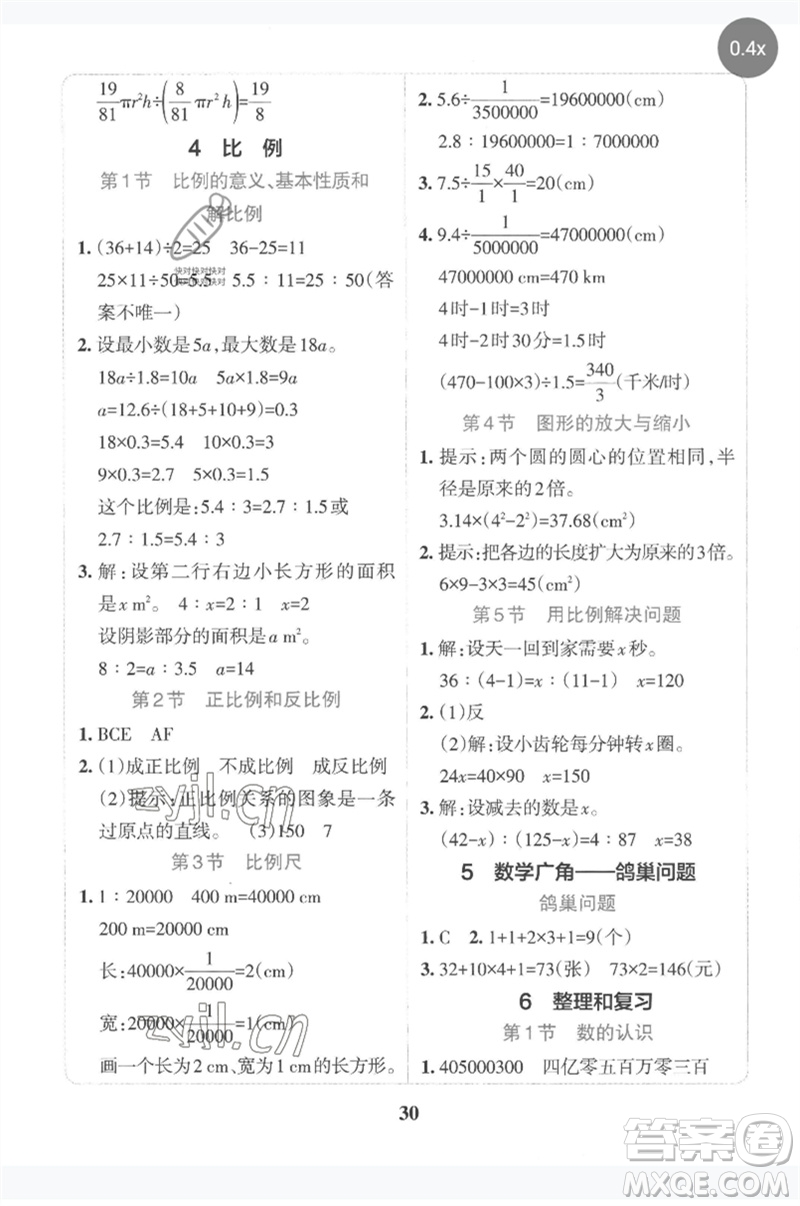 陜西師范大學出版總社2023小學學霸沖A卷六年級數(shù)學下冊人教版參考答案