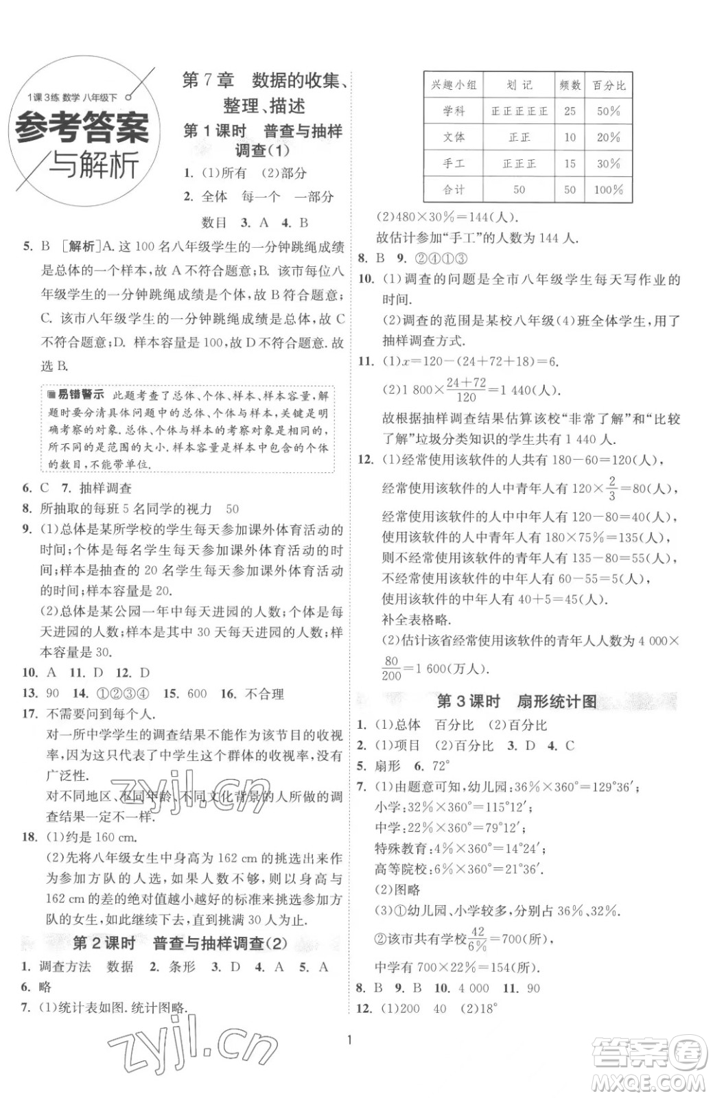 江蘇人民出版社2023春季1課3練單元達標測試八年級下冊數(shù)學(xué)蘇科版參考答案