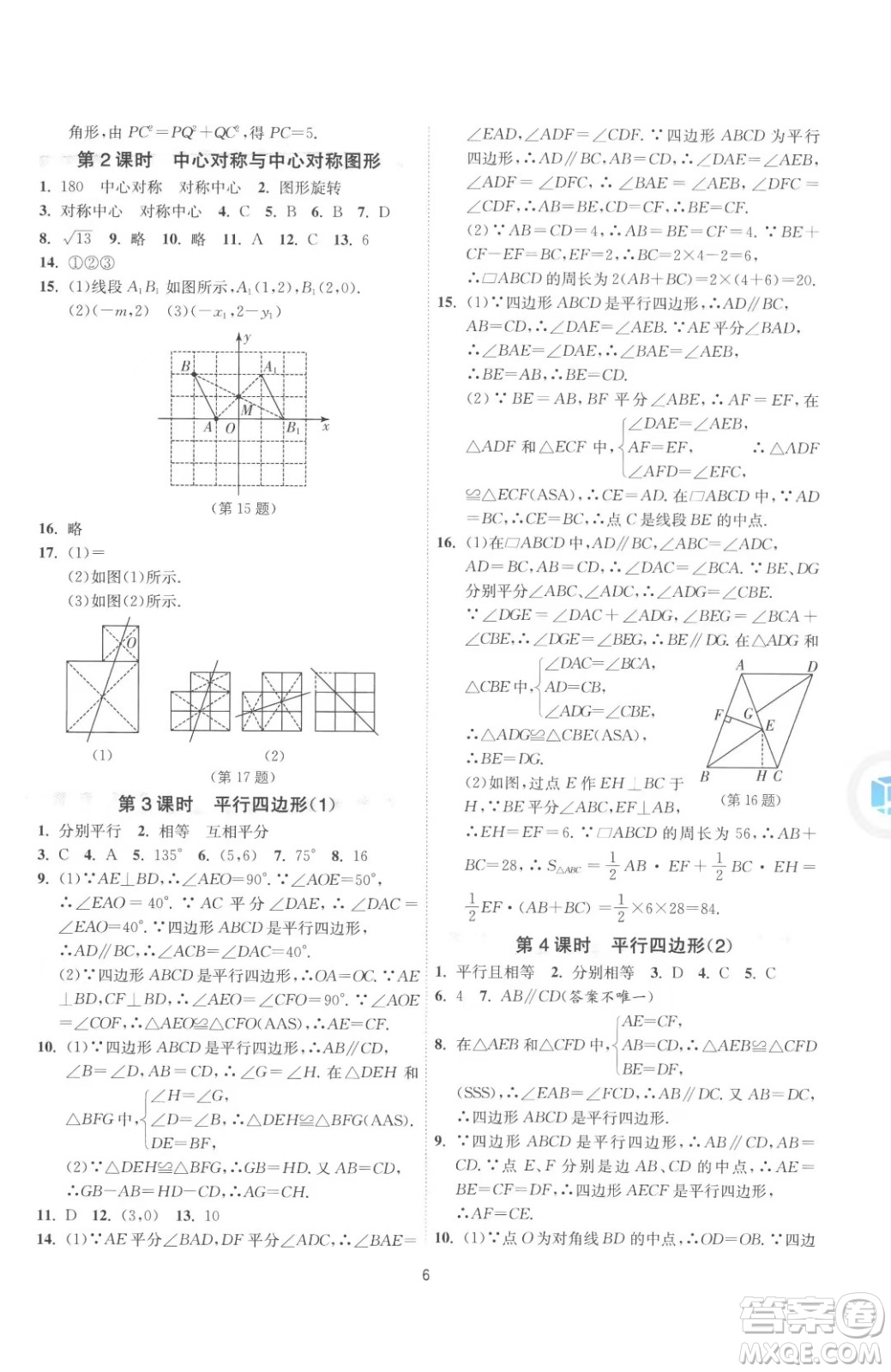 江蘇人民出版社2023春季1課3練單元達標測試八年級下冊數(shù)學(xué)蘇科版參考答案