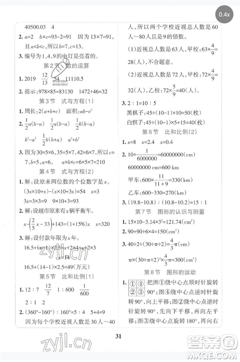 陜西師范大學出版總社2023小學學霸沖A卷六年級數(shù)學下冊人教版參考答案