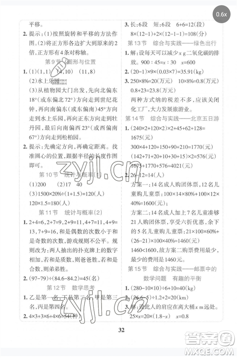 陜西師范大學出版總社2023小學學霸沖A卷六年級數(shù)學下冊人教版參考答案