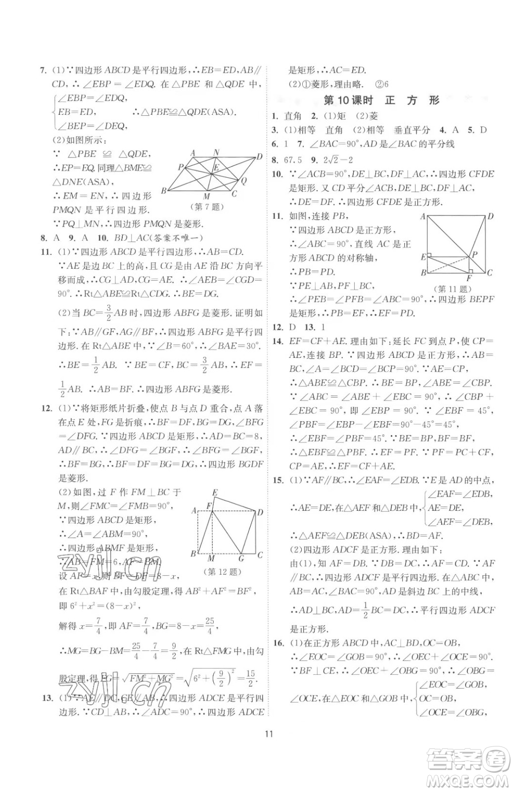 江蘇人民出版社2023春季1課3練單元達標測試八年級下冊數(shù)學(xué)蘇科版參考答案