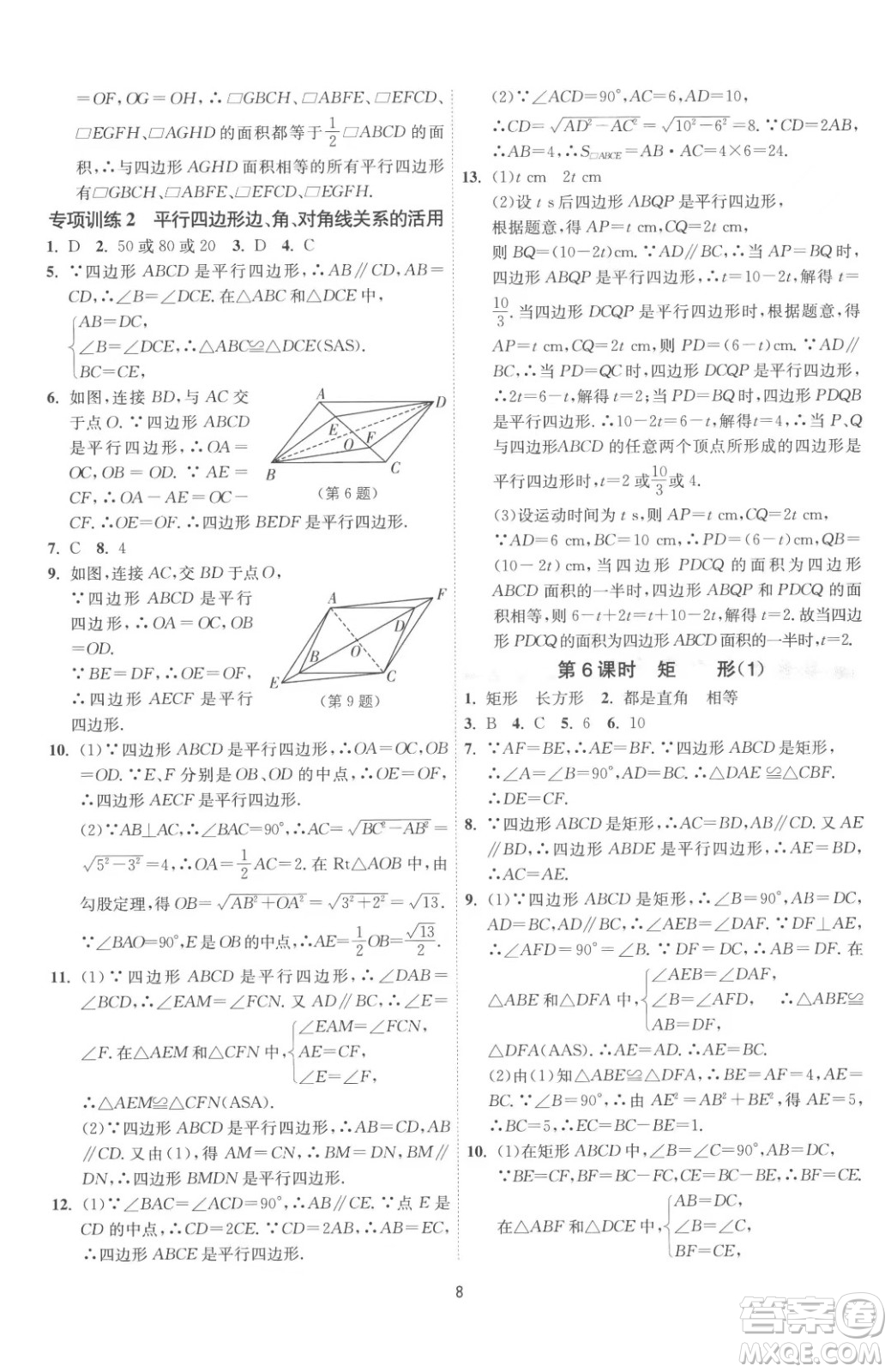 江蘇人民出版社2023春季1課3練單元達標測試八年級下冊數(shù)學(xué)蘇科版參考答案