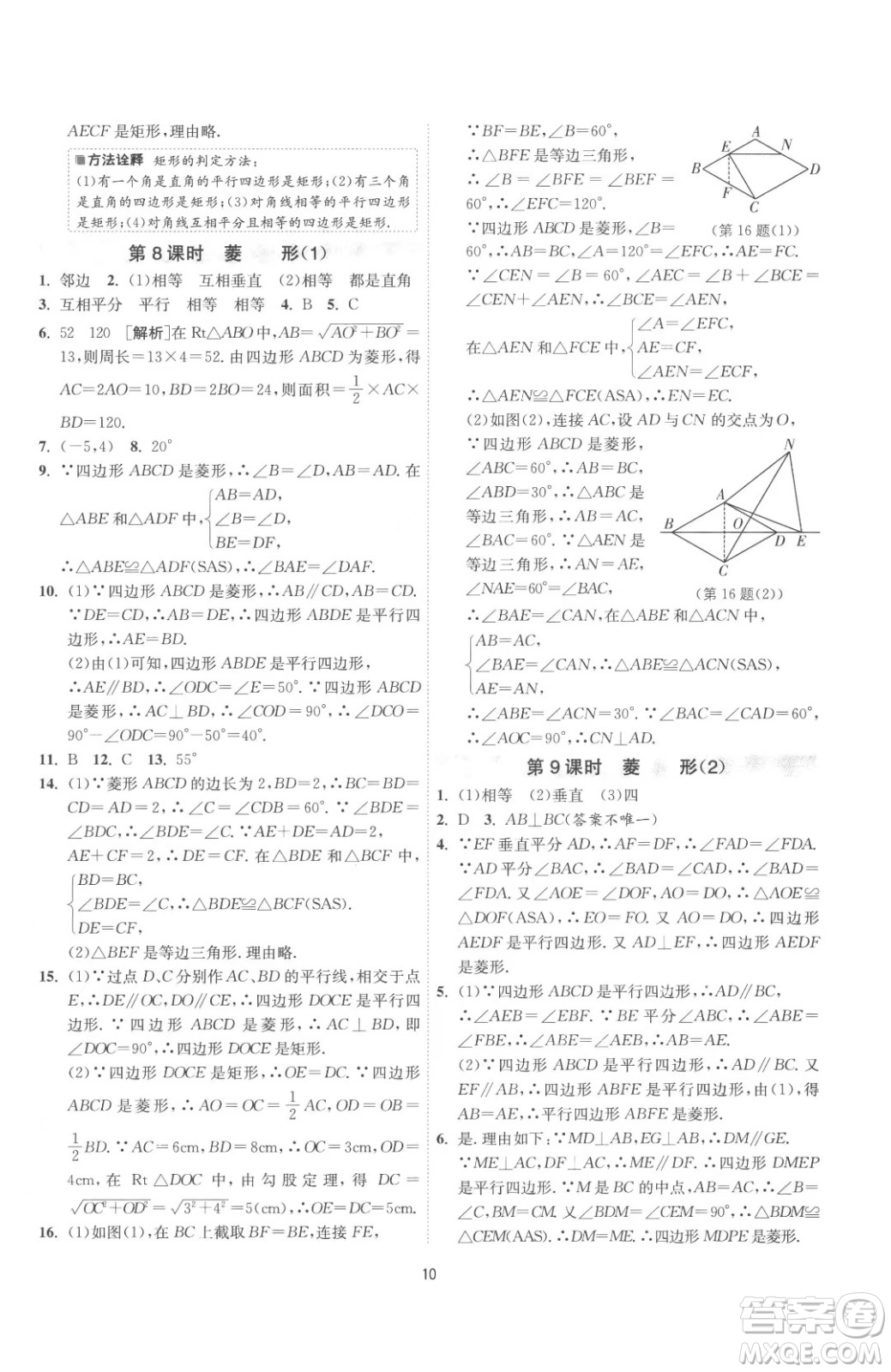 江蘇人民出版社2023春季1課3練單元達標測試八年級下冊數(shù)學(xué)蘇科版參考答案