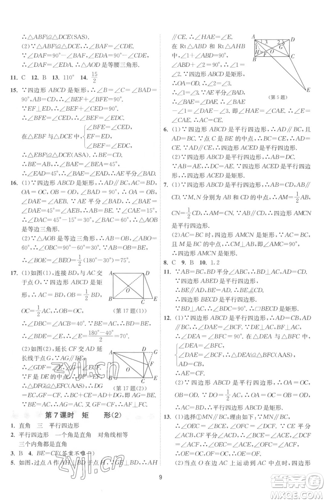 江蘇人民出版社2023春季1課3練單元達標測試八年級下冊數(shù)學(xué)蘇科版參考答案