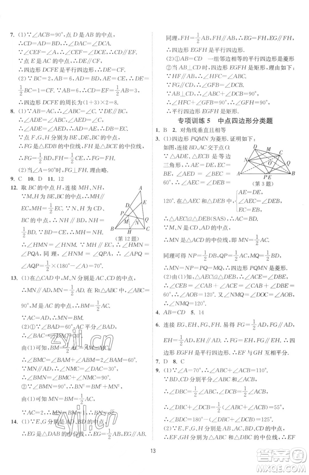 江蘇人民出版社2023春季1課3練單元達標測試八年級下冊數(shù)學(xué)蘇科版參考答案