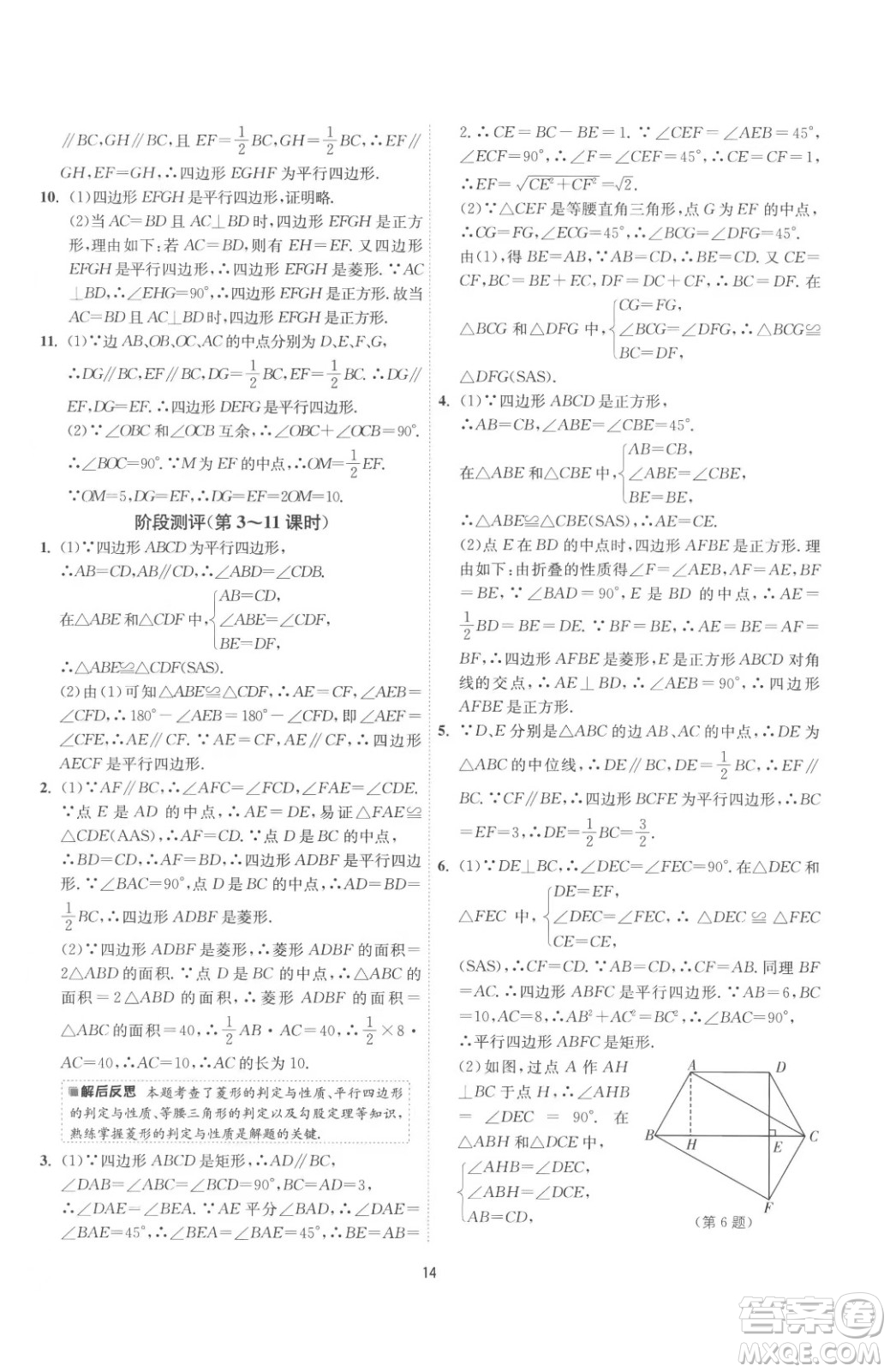 江蘇人民出版社2023春季1課3練單元達標測試八年級下冊數(shù)學(xué)蘇科版參考答案