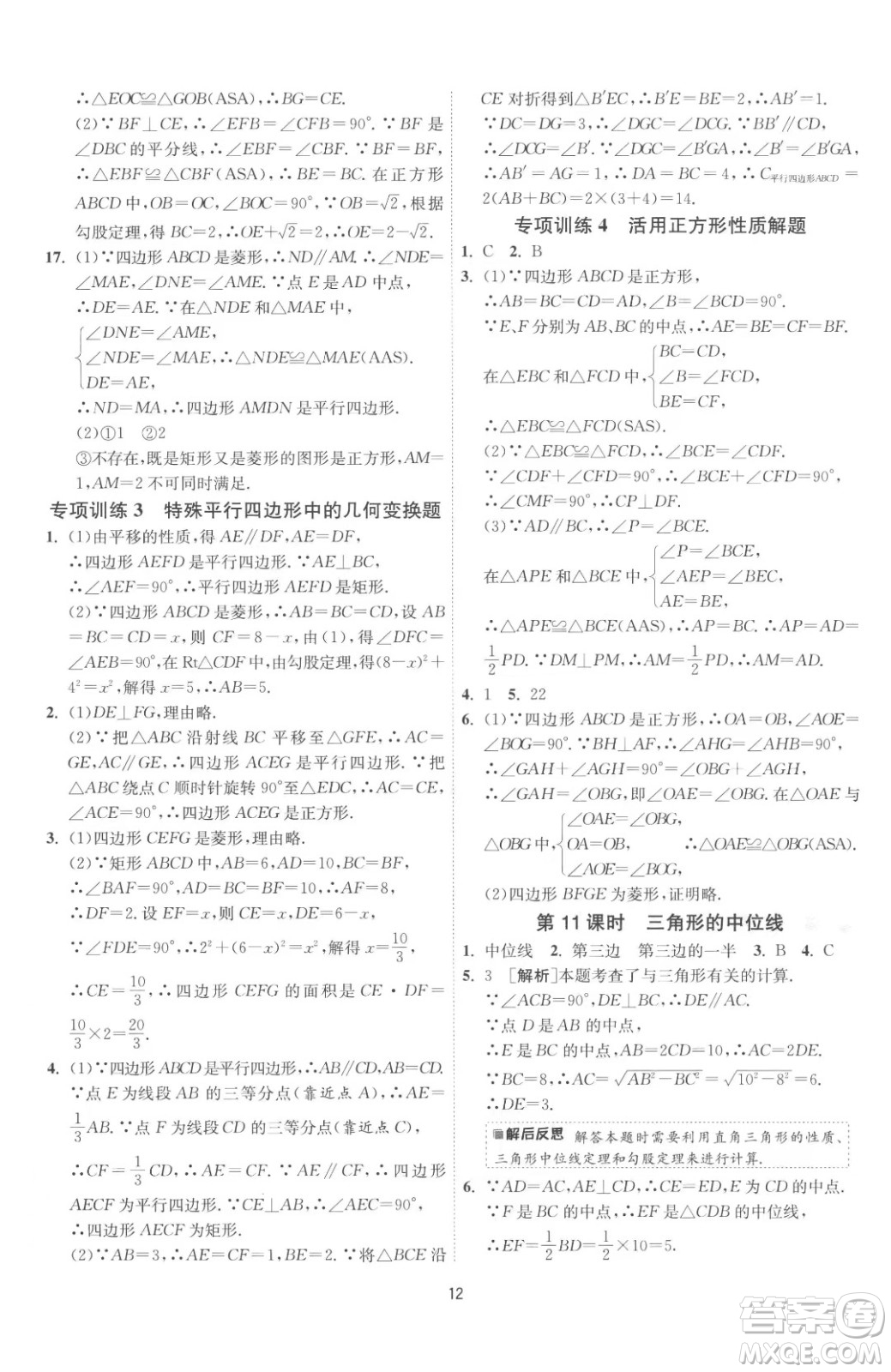 江蘇人民出版社2023春季1課3練單元達標測試八年級下冊數(shù)學(xué)蘇科版參考答案