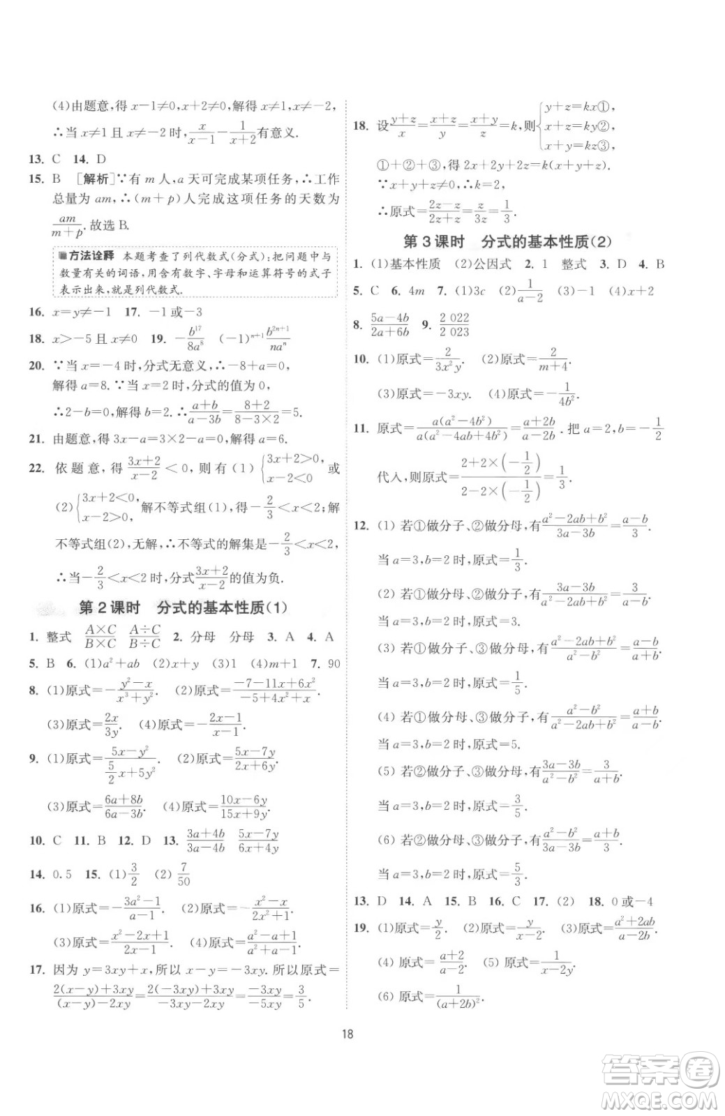 江蘇人民出版社2023春季1課3練單元達標測試八年級下冊數(shù)學(xué)蘇科版參考答案