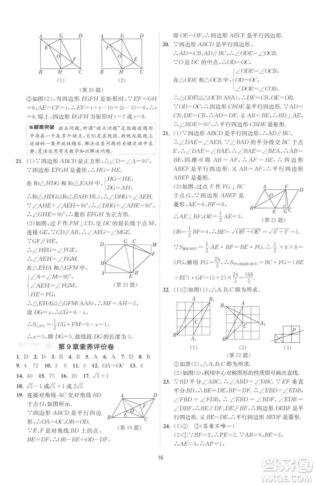 江蘇人民出版社2023春季1課3練單元達標測試八年級下冊數(shù)學(xué)蘇科版參考答案