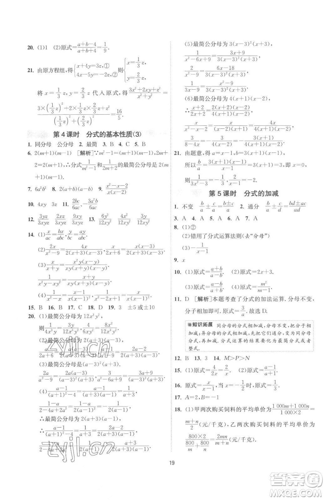 江蘇人民出版社2023春季1課3練單元達標測試八年級下冊數(shù)學(xué)蘇科版參考答案