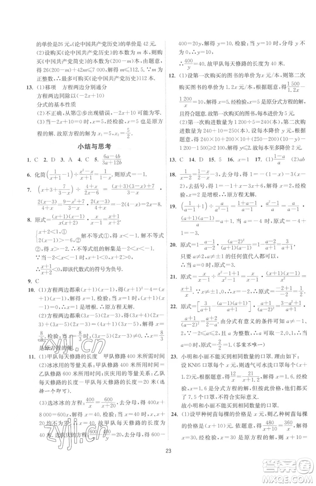 江蘇人民出版社2023春季1課3練單元達標測試八年級下冊數(shù)學(xué)蘇科版參考答案