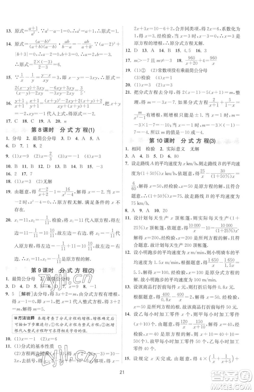 江蘇人民出版社2023春季1課3練單元達標測試八年級下冊數(shù)學(xué)蘇科版參考答案