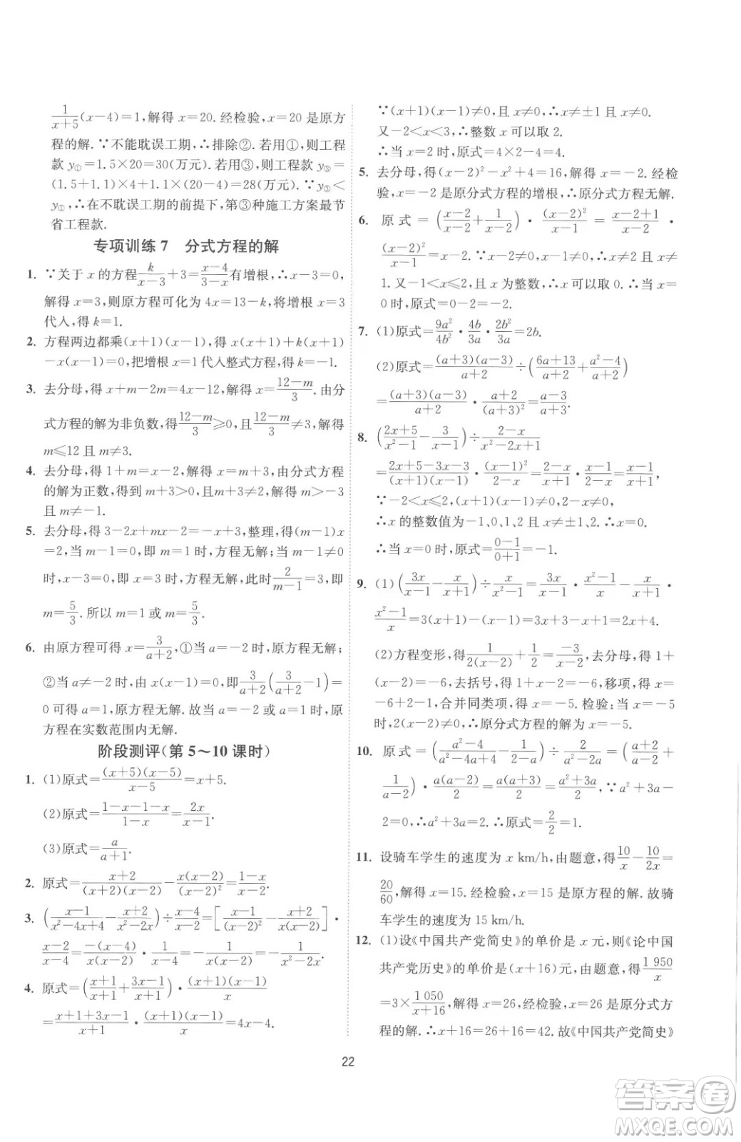 江蘇人民出版社2023春季1課3練單元達標測試八年級下冊數(shù)學(xué)蘇科版參考答案