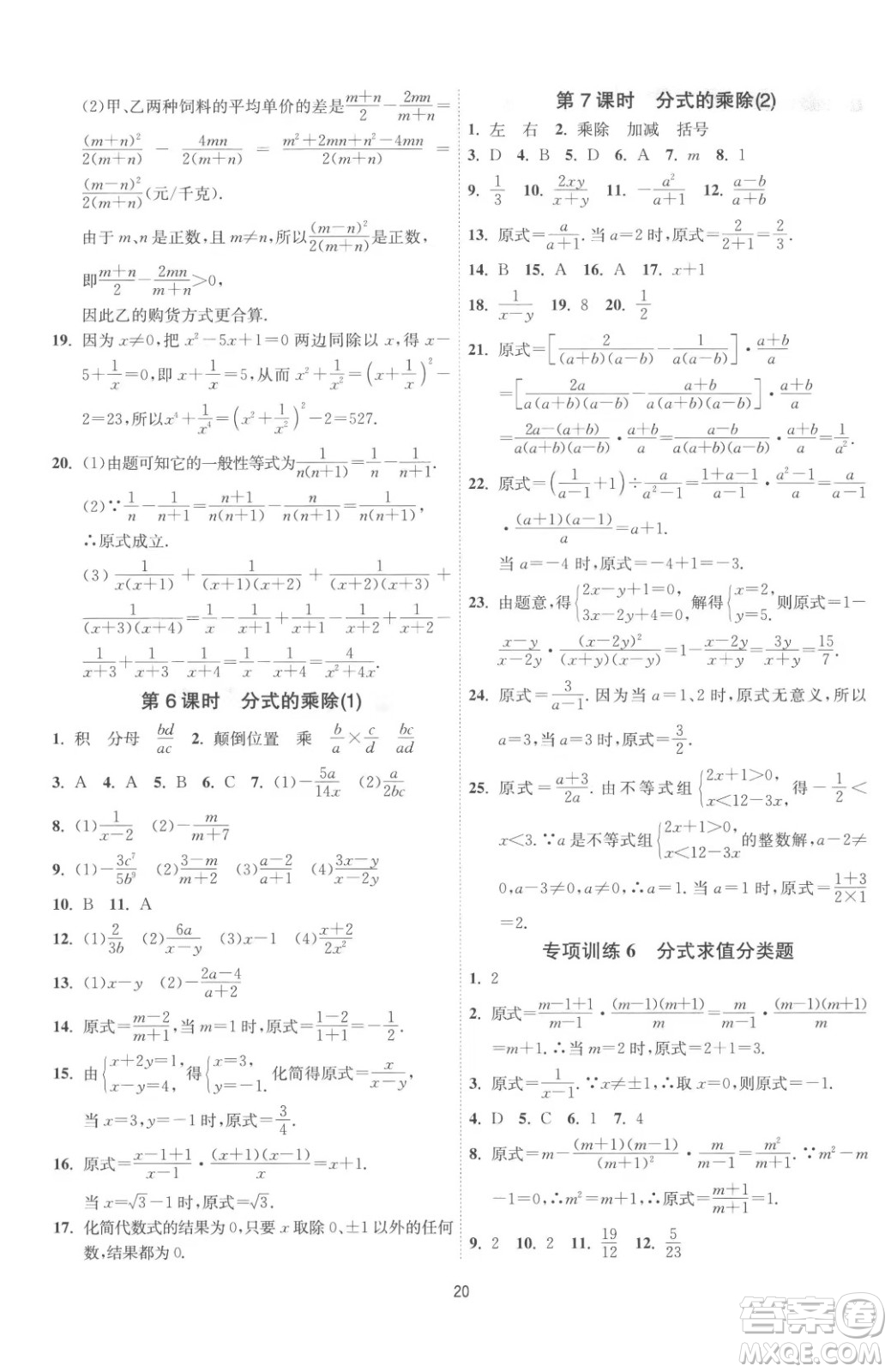 江蘇人民出版社2023春季1課3練單元達標測試八年級下冊數(shù)學(xué)蘇科版參考答案