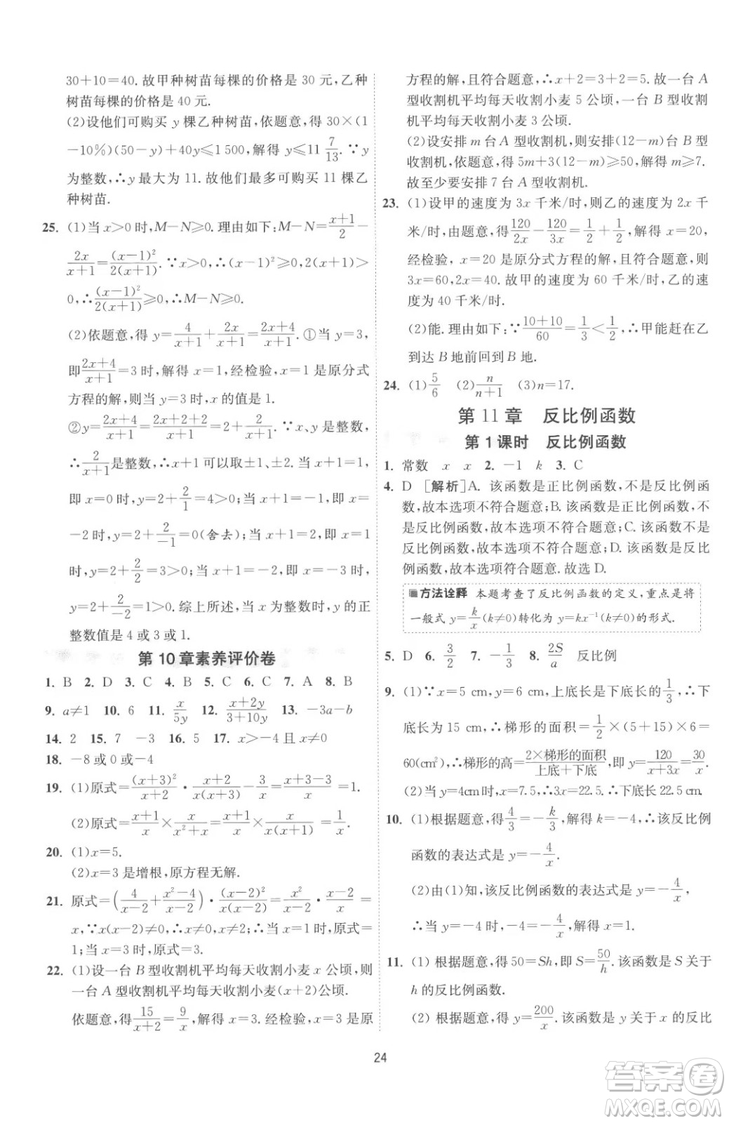 江蘇人民出版社2023春季1課3練單元達標測試八年級下冊數(shù)學(xué)蘇科版參考答案