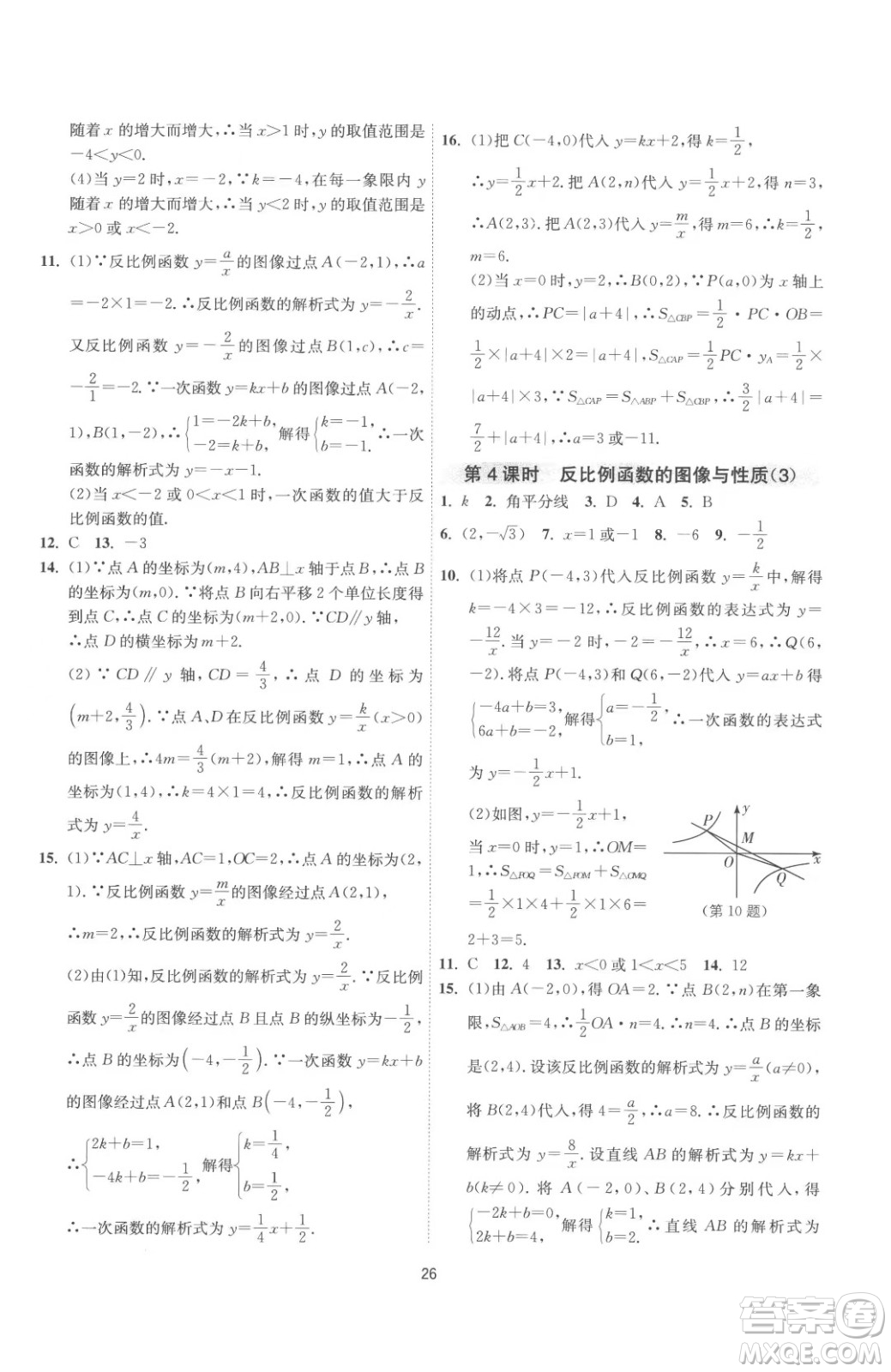 江蘇人民出版社2023春季1課3練單元達標測試八年級下冊數(shù)學(xué)蘇科版參考答案