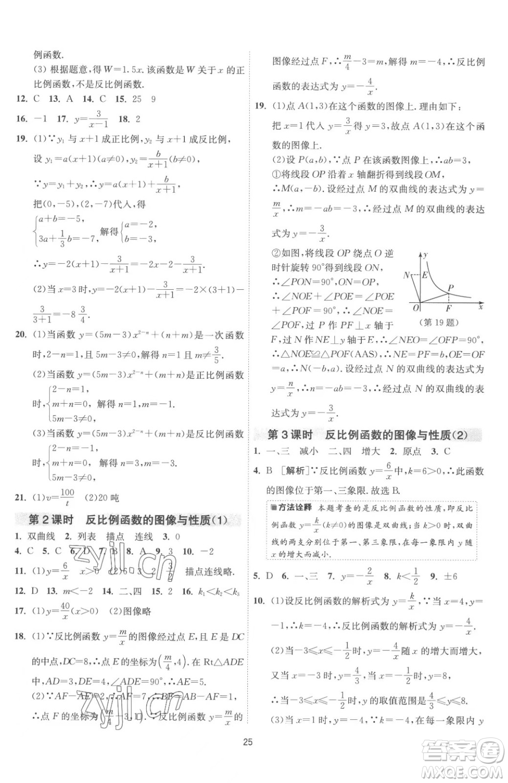 江蘇人民出版社2023春季1課3練單元達標測試八年級下冊數(shù)學(xué)蘇科版參考答案