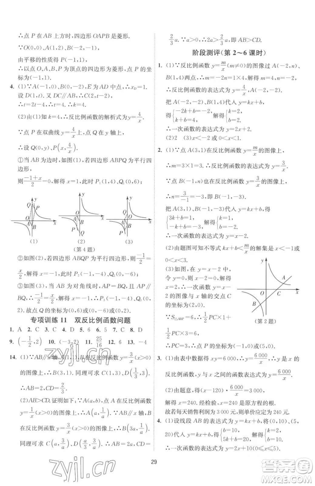 江蘇人民出版社2023春季1課3練單元達標測試八年級下冊數(shù)學(xué)蘇科版參考答案