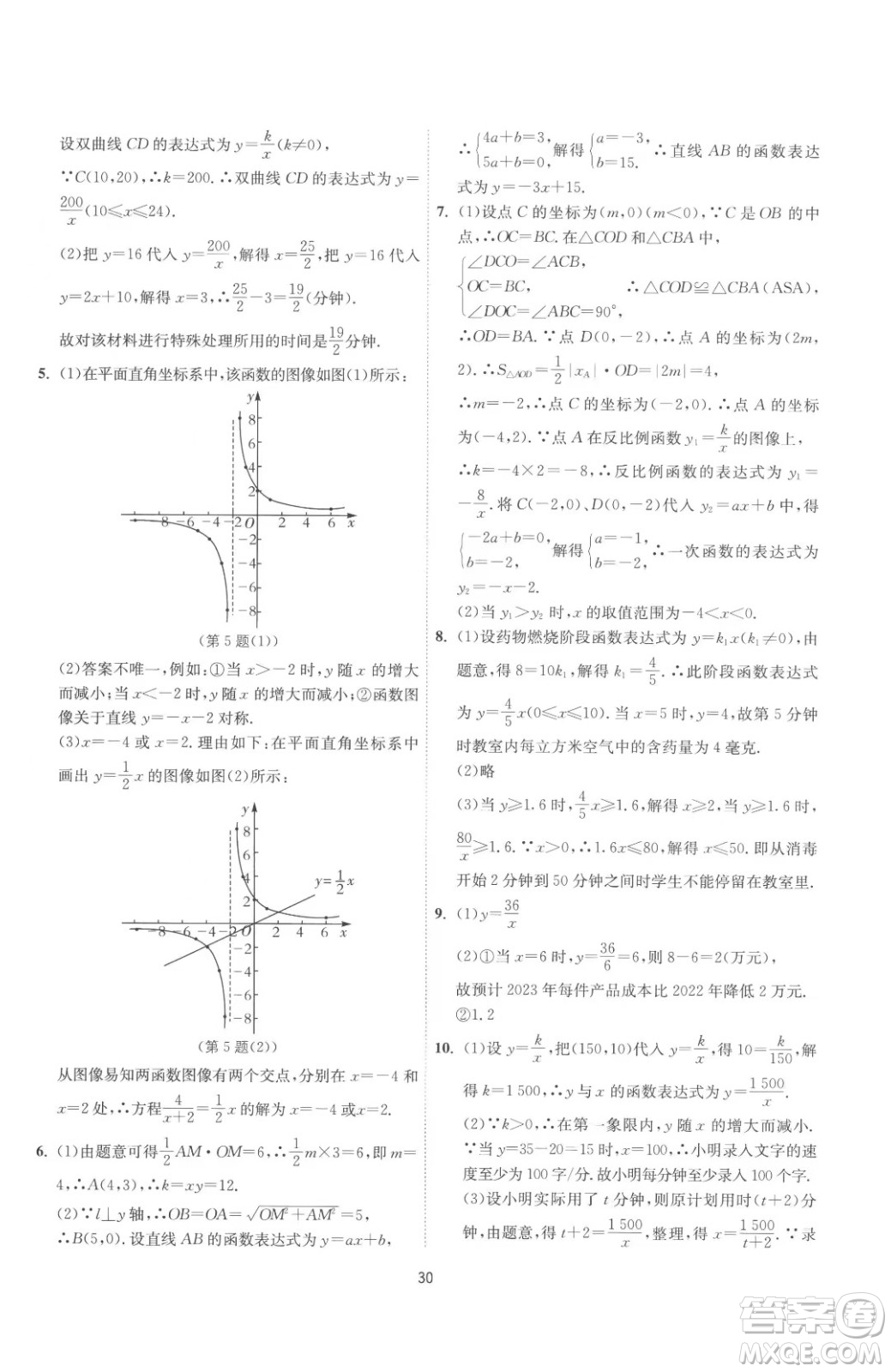 江蘇人民出版社2023春季1課3練單元達標測試八年級下冊數(shù)學(xué)蘇科版參考答案