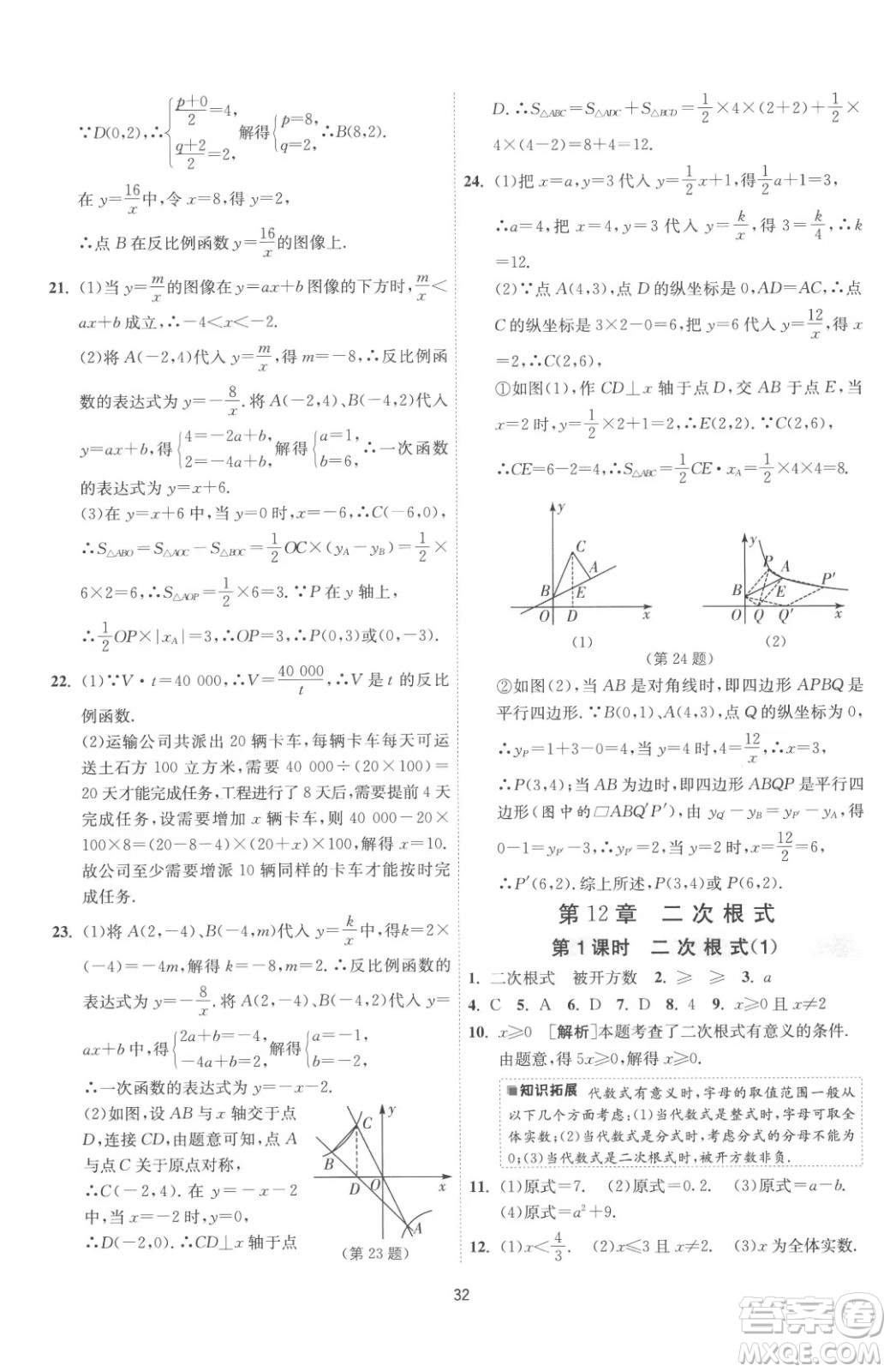 江蘇人民出版社2023春季1課3練單元達標測試八年級下冊數(shù)學(xué)蘇科版參考答案