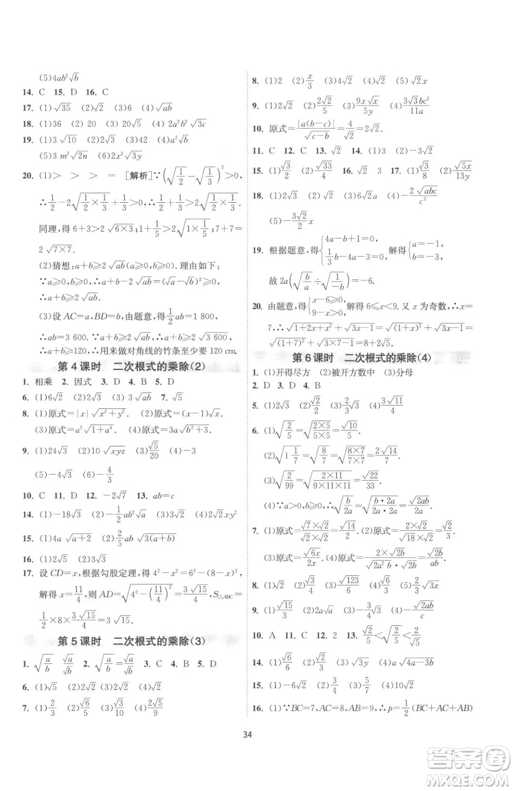 江蘇人民出版社2023春季1課3練單元達標測試八年級下冊數(shù)學(xué)蘇科版參考答案