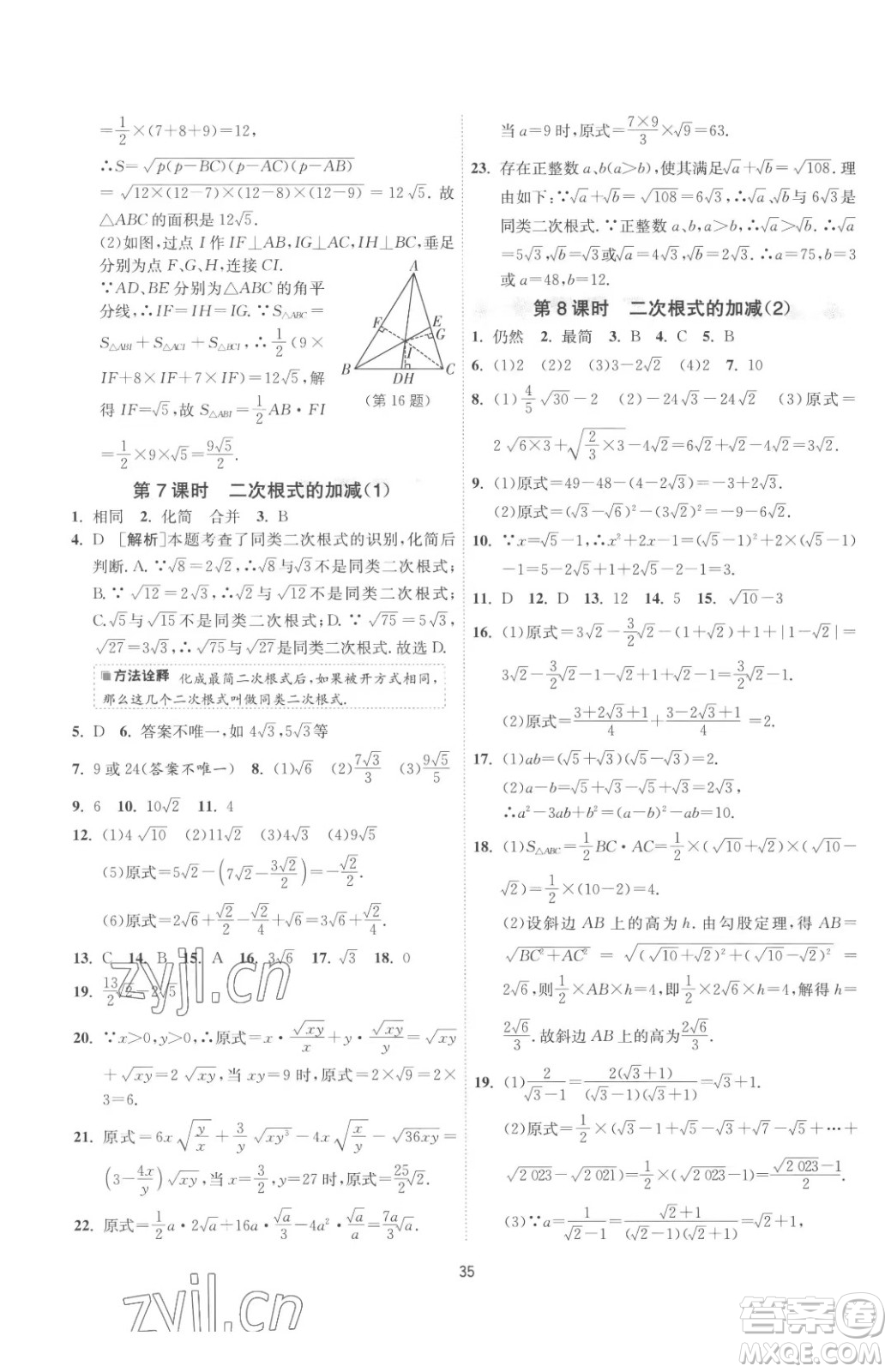 江蘇人民出版社2023春季1課3練單元達標測試八年級下冊數(shù)學(xué)蘇科版參考答案