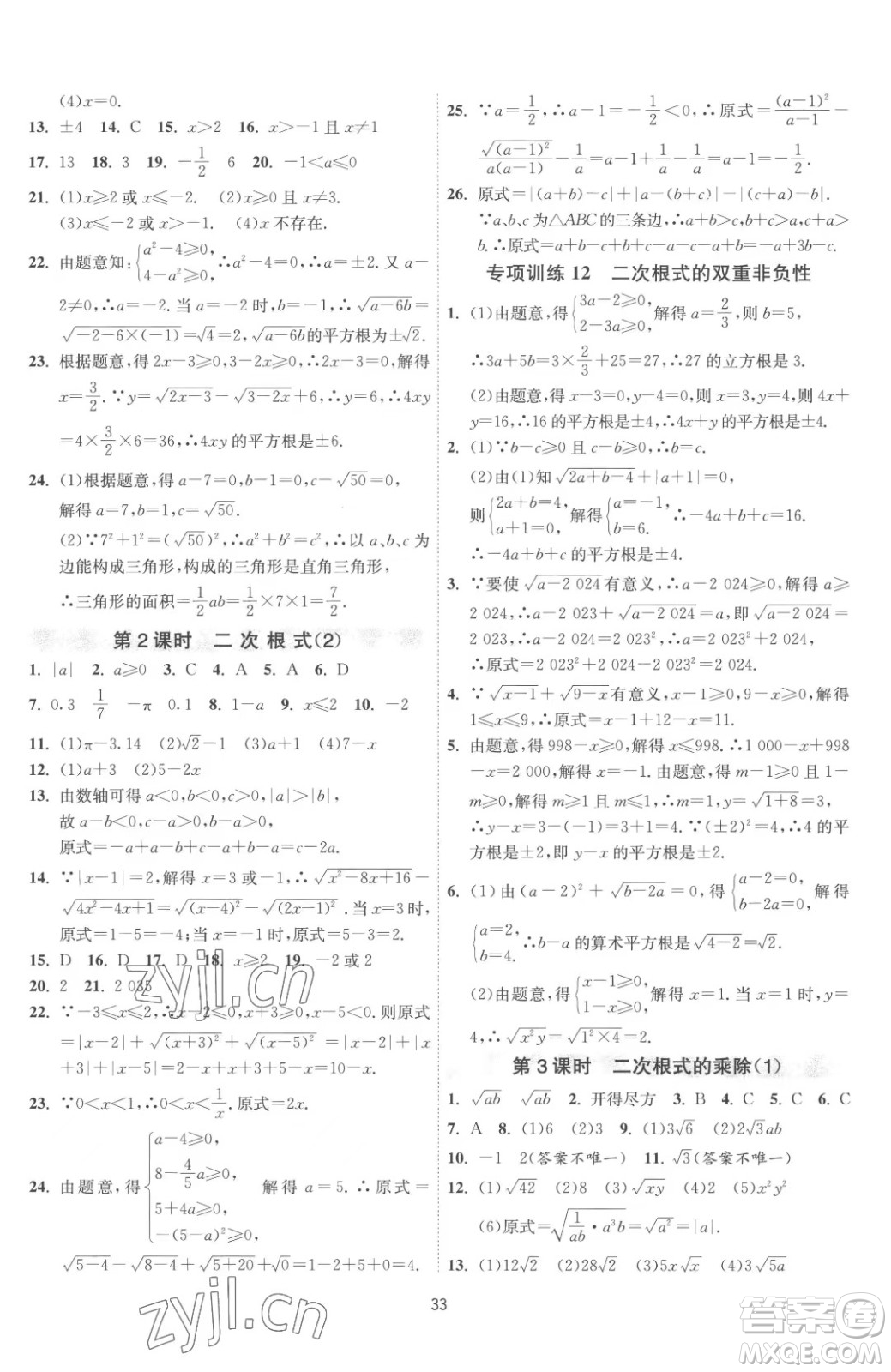 江蘇人民出版社2023春季1課3練單元達標測試八年級下冊數(shù)學(xué)蘇科版參考答案