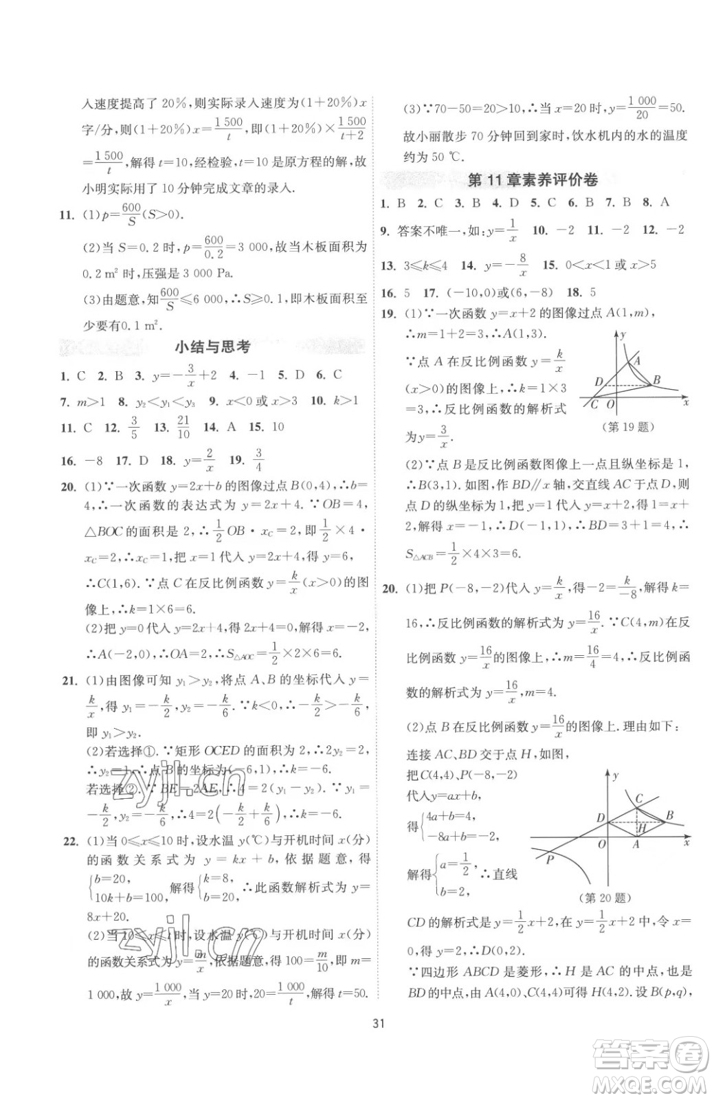 江蘇人民出版社2023春季1課3練單元達標測試八年級下冊數(shù)學(xué)蘇科版參考答案