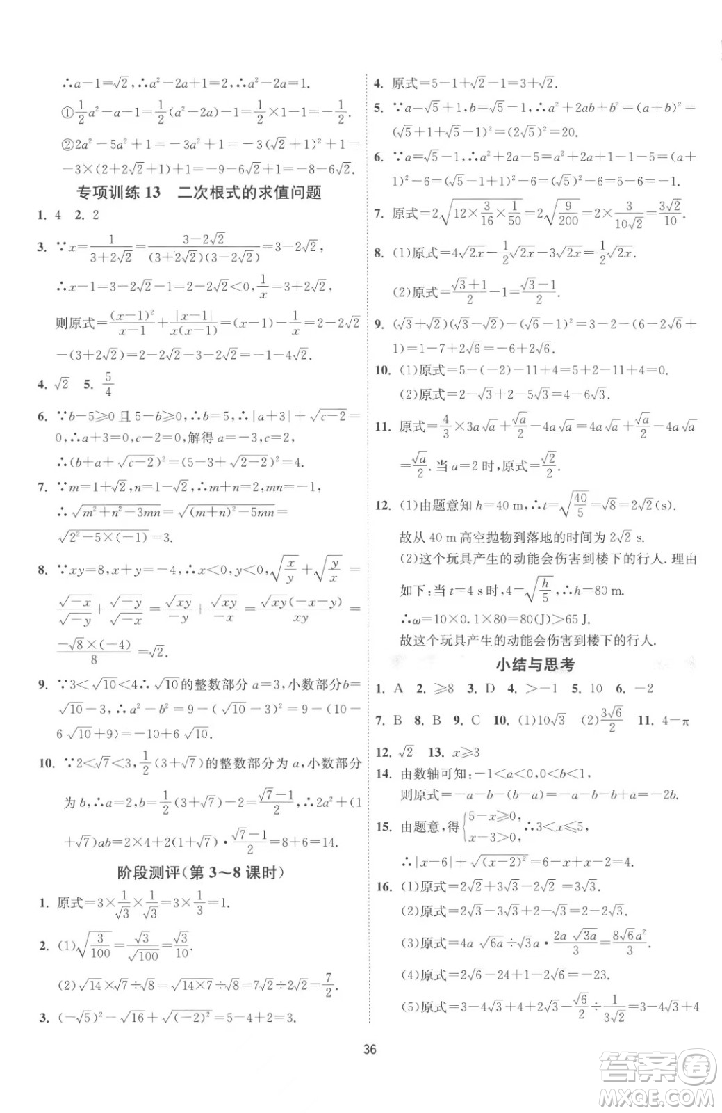 江蘇人民出版社2023春季1課3練單元達標測試八年級下冊數(shù)學(xué)蘇科版參考答案