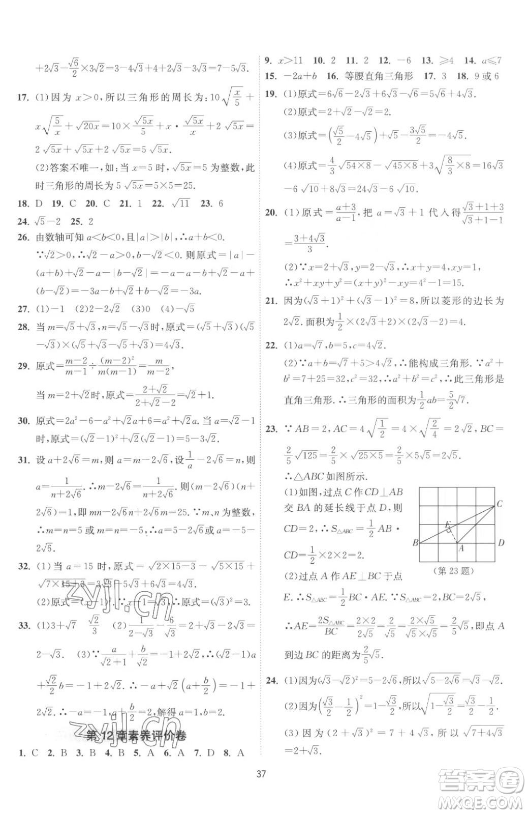 江蘇人民出版社2023春季1課3練單元達標測試八年級下冊數(shù)學(xué)蘇科版參考答案