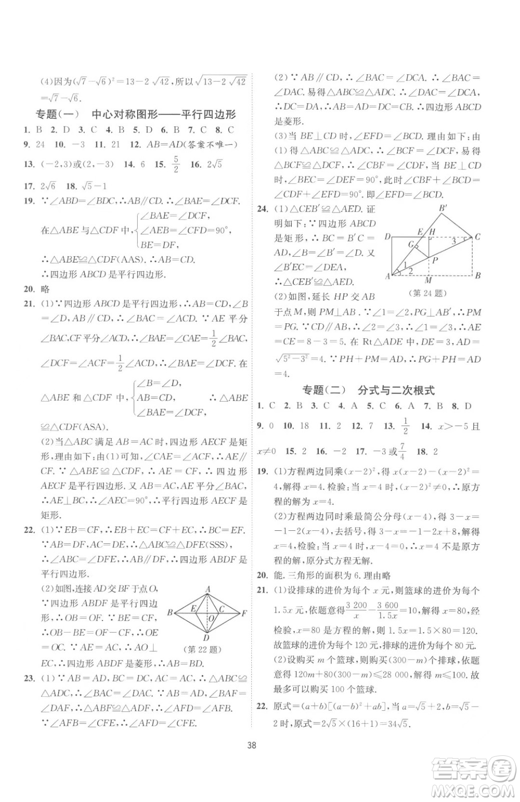 江蘇人民出版社2023春季1課3練單元達標測試八年級下冊數(shù)學(xué)蘇科版參考答案