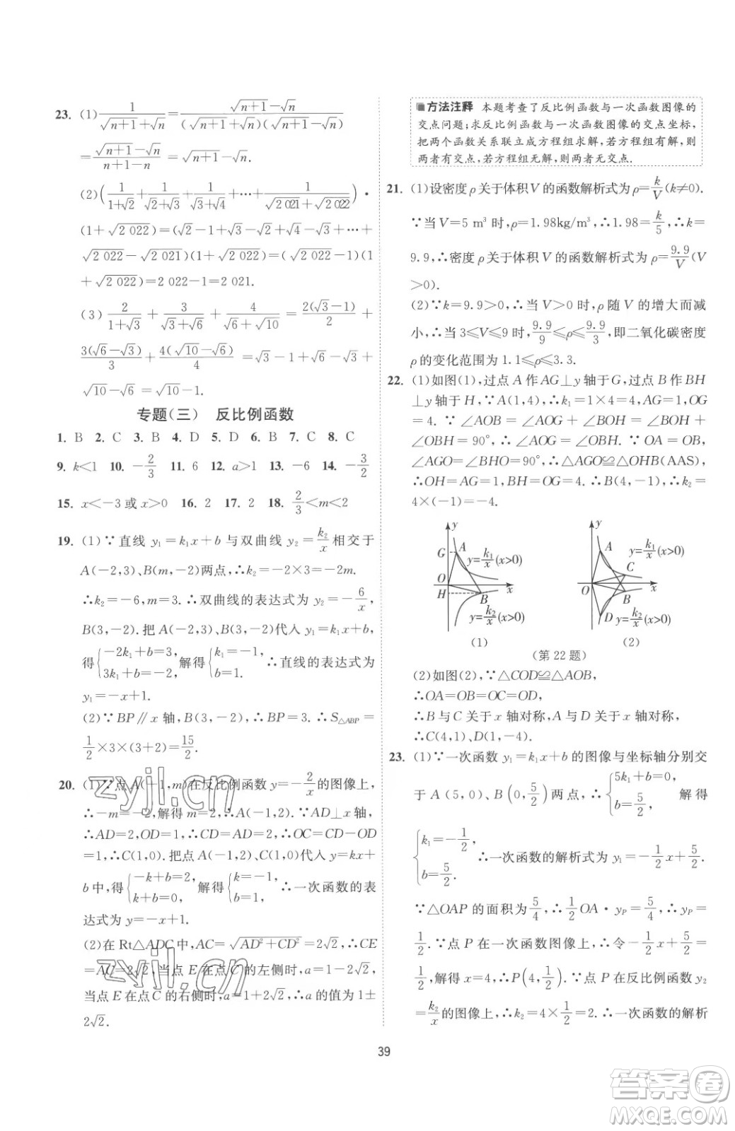 江蘇人民出版社2023春季1課3練單元達標測試八年級下冊數(shù)學(xué)蘇科版參考答案