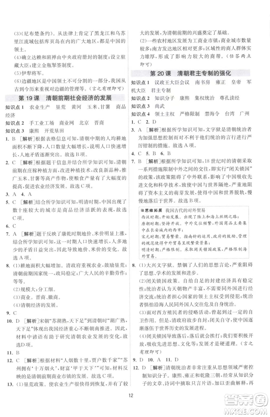 江蘇人民出版社2023春季1課3練單元達標測試七年級下冊歷史人教版參考答案