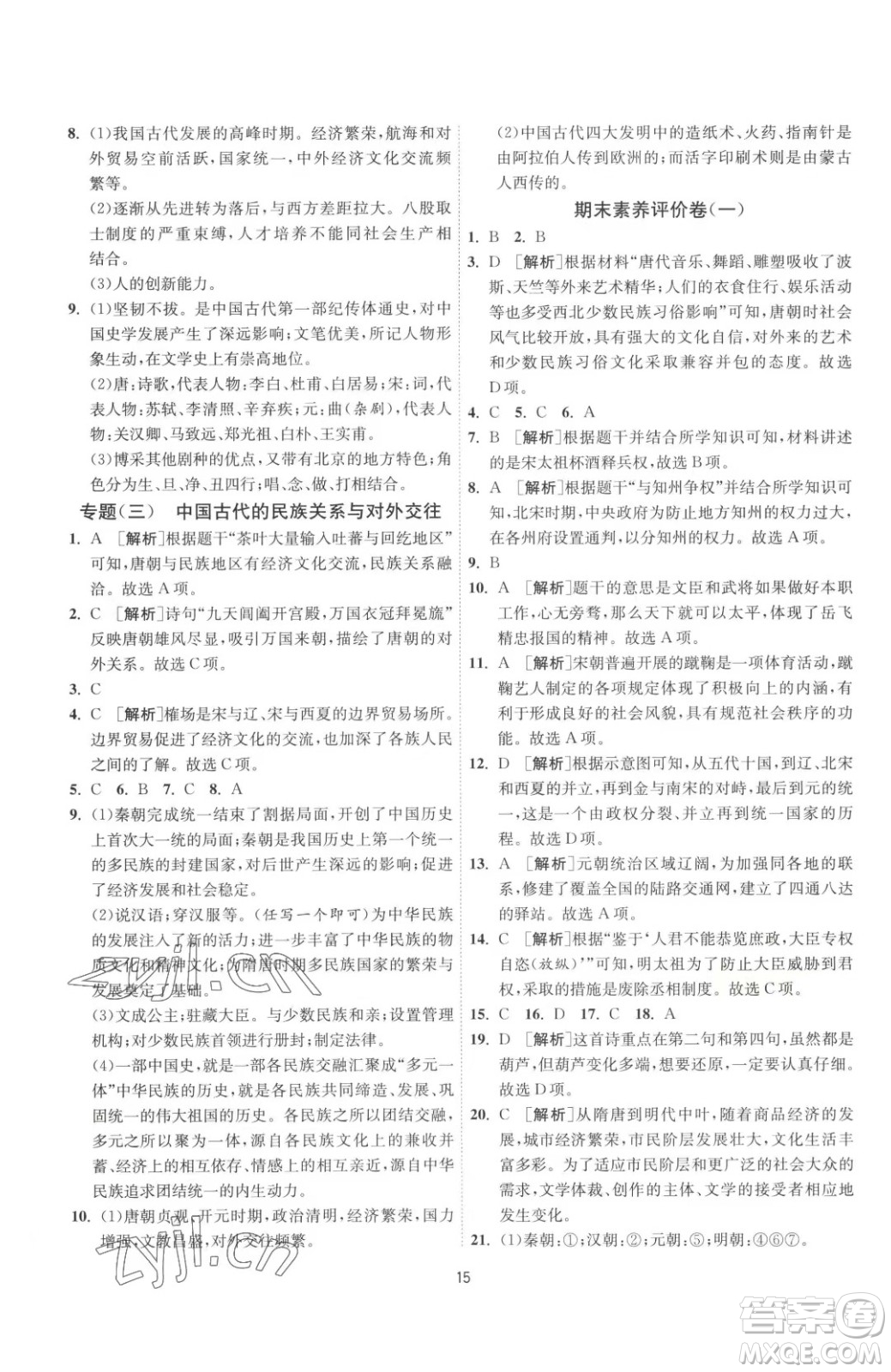 江蘇人民出版社2023春季1課3練單元達標測試七年級下冊歷史人教版參考答案