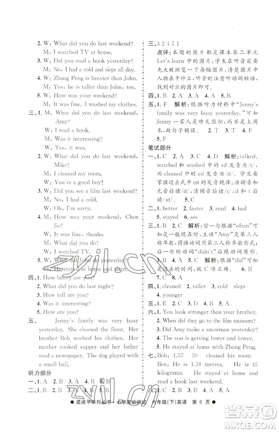 浙江工商大學出版社2023孟建平小學滾動測試六年級下冊英語人教版參考答案