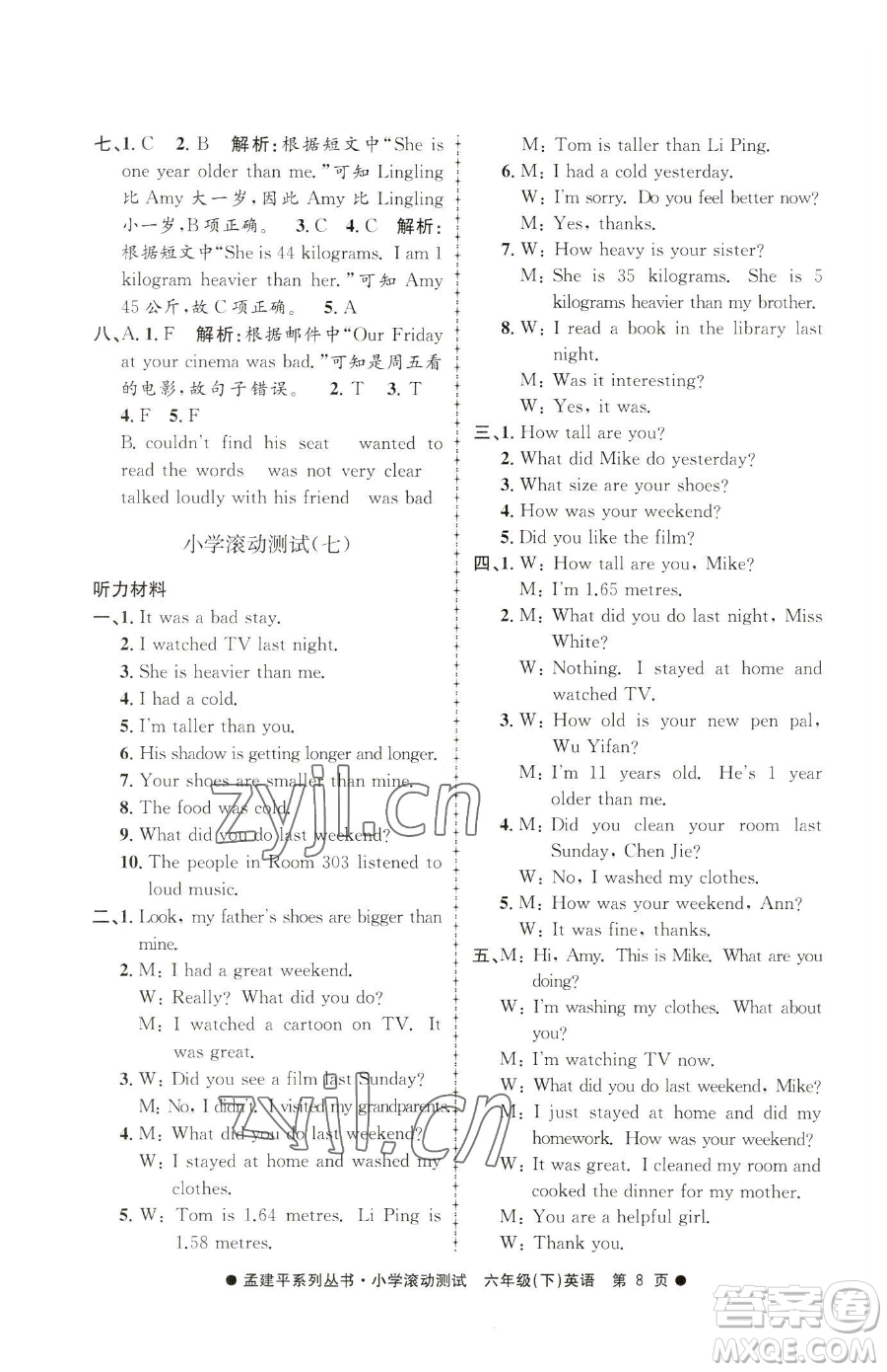 浙江工商大學出版社2023孟建平小學滾動測試六年級下冊英語人教版參考答案