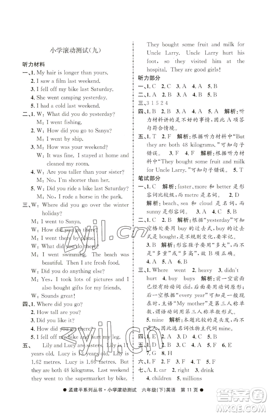 浙江工商大學出版社2023孟建平小學滾動測試六年級下冊英語人教版參考答案