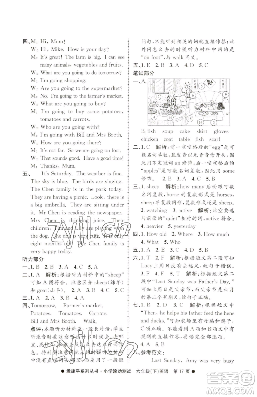 浙江工商大學出版社2023孟建平小學滾動測試六年級下冊英語人教版參考答案